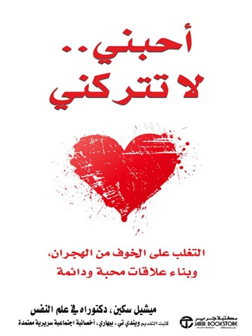 Cover of أحبني... لاتتركني